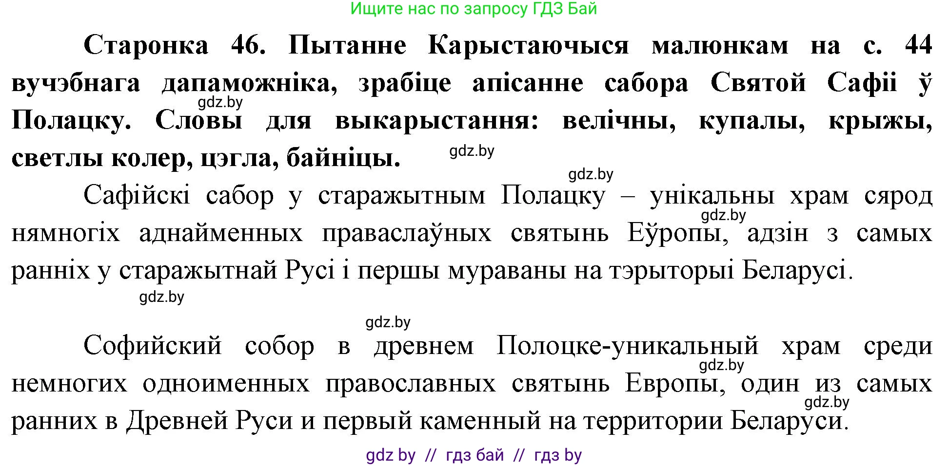 Человек и мир, 4 класс Учебник, авторы: Панов Сергей Вениаминович, Тарасов Сергей Васильевич, издательство Выдавецкі цэнтр БДУ, Минск, 2018, бежевого цвета, страница 46, номер 1, Решение