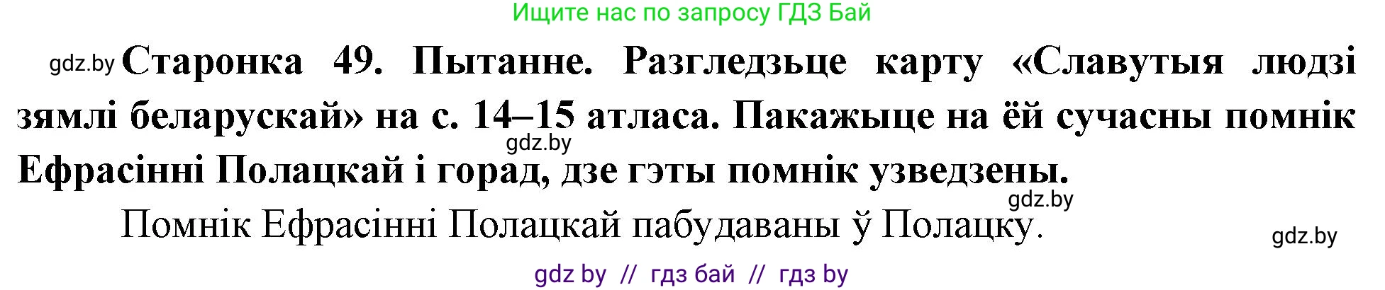 Человек и мир, 4 класс Учебник, авторы: Панов Сергей Вениаминович, Тарасов Сергей Васильевич, издательство Выдавецкі цэнтр БДУ, Минск, 2018, бежевого цвета, страница 49, номер 2, Решение
