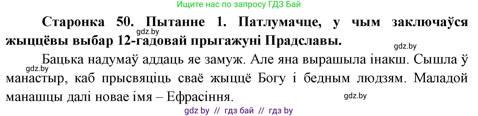 Человек и мир, 4 класс Учебник, авторы: Панов Сергей Вениаминович, Тарасов Сергей Васильевич, издательство Выдавецкі цэнтр БДУ, Минск, 2018, бежевого цвета, страница 50, номер 1, Решение