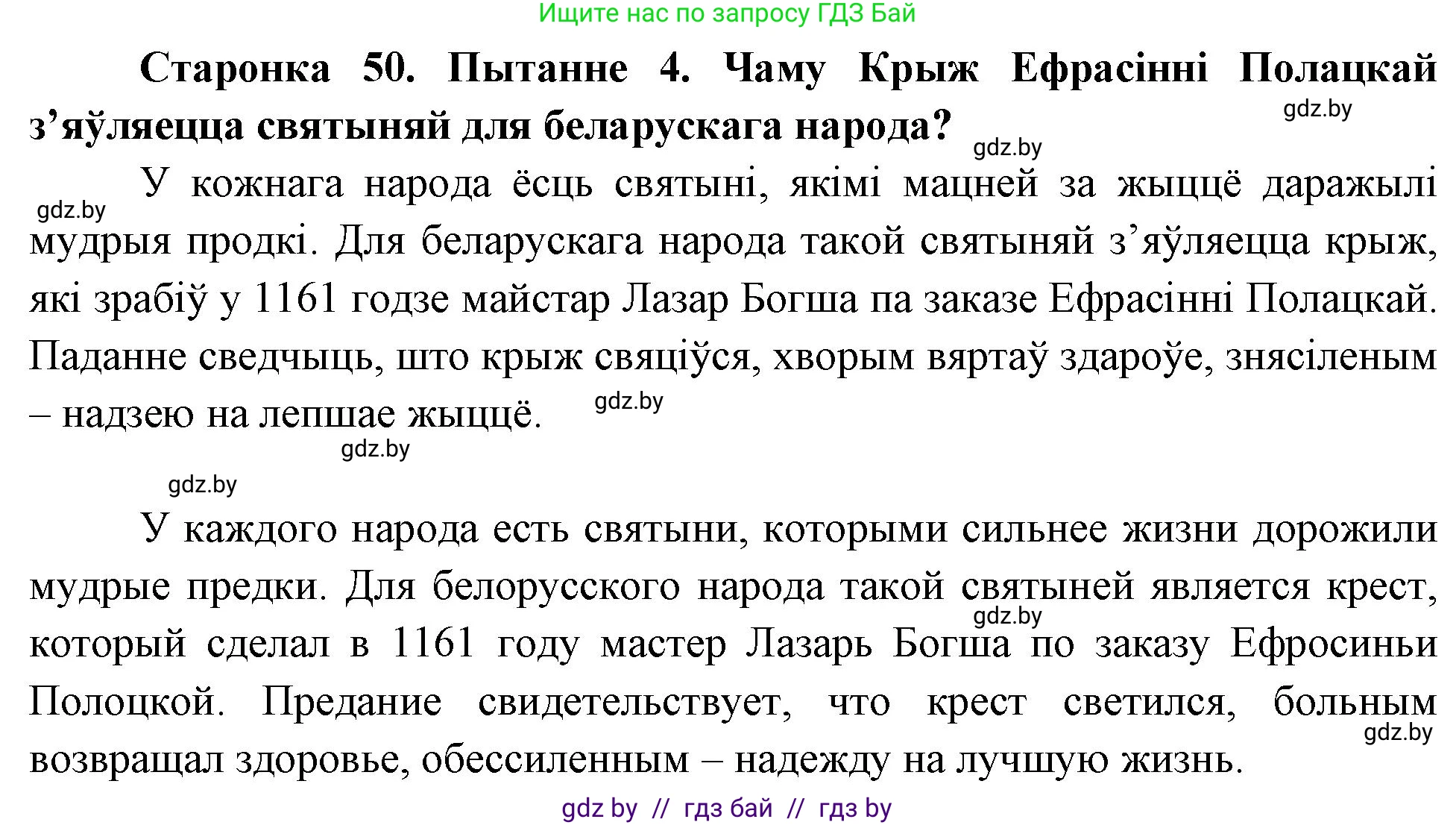 Человек и мир, 4 класс Учебник, авторы: Панов Сергей Вениаминович, Тарасов Сергей Васильевич, издательство Выдавецкі цэнтр БДУ, Минск, 2018, бежевого цвета, страница 50, номер 4, Решение