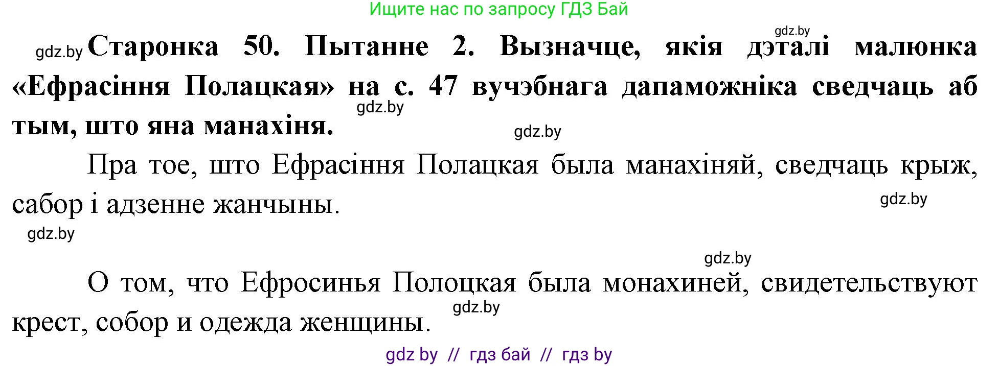 Человек и мир, 4 класс Учебник, авторы: Панов Сергей Вениаминович, Тарасов Сергей Васильевич, издательство Выдавецкі цэнтр БДУ, Минск, 2018, бежевого цвета, страница 50, номер 2, Решение