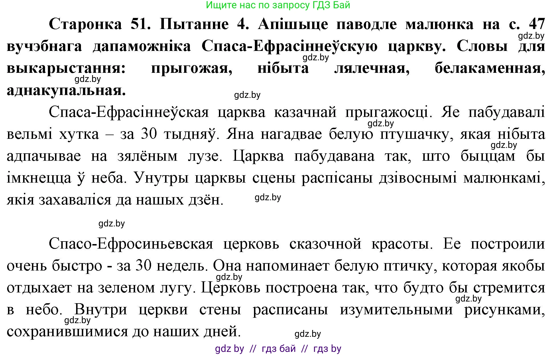 Человек и мир, 4 класс Учебник, авторы: Панов Сергей Вениаминович, Тарасов Сергей Васильевич, издательство Выдавецкі цэнтр БДУ, Минск, 2018, бежевого цвета, страница 51, номер 4, Решение