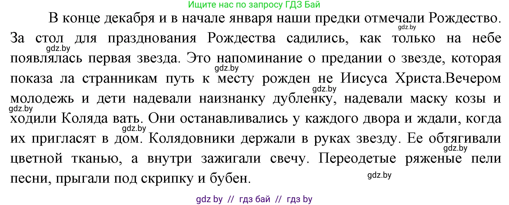 Человек и мир, 4 класс Учебник, авторы: Панов Сергей Вениаминович, Тарасов Сергей Васильевич, издательство Выдавецкі цэнтр БДУ, Минск, 2018, бежевого цвета, страница 54, номер 1, Решение (продолжение 2)