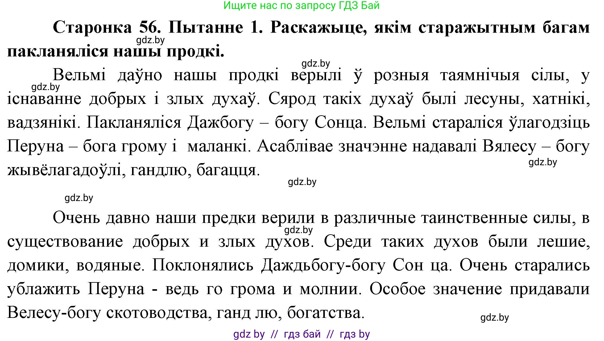 Человек и мир, 4 класс Учебник, авторы: Панов Сергей Вениаминович, Тарасов Сергей Васильевич, издательство Выдавецкі цэнтр БДУ, Минск, 2018, бежевого цвета, страница 56, номер 1, Решение