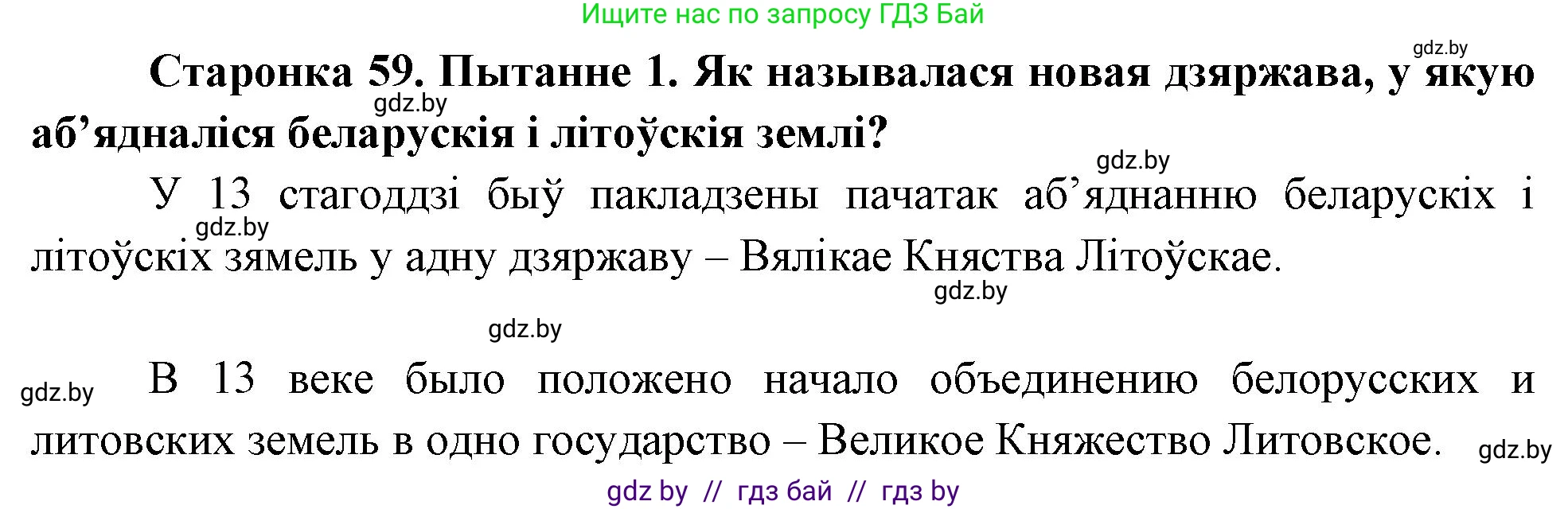 Человек и мир, 4 класс Учебник, авторы: Панов Сергей Вениаминович, Тарасов Сергей Васильевич, издательство Выдавецкі цэнтр БДУ, Минск, 2018, бежевого цвета, страница 59, номер 1, Решение