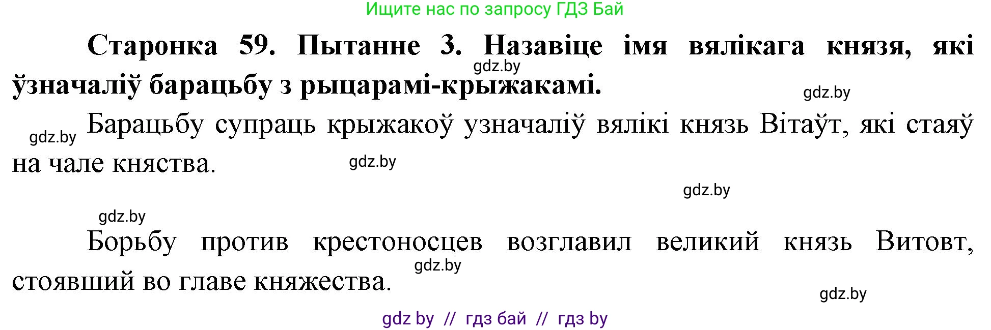 Человек и мир, 4 класс Учебник, авторы: Панов Сергей Вениаминович, Тарасов Сергей Васильевич, издательство Выдавецкі цэнтр БДУ, Минск, 2018, бежевого цвета, страница 59, номер 3, Решение