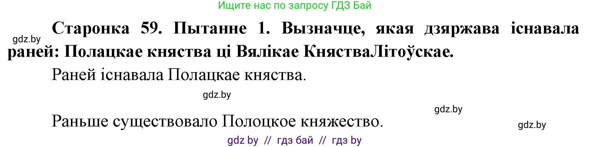 Человек и мир, 4 класс Учебник, авторы: Панов Сергей Вениаминович, Тарасов Сергей Васильевич, издательство Выдавецкі цэнтр БДУ, Минск, 2018, бежевого цвета, страница 60, номер 1, Решение