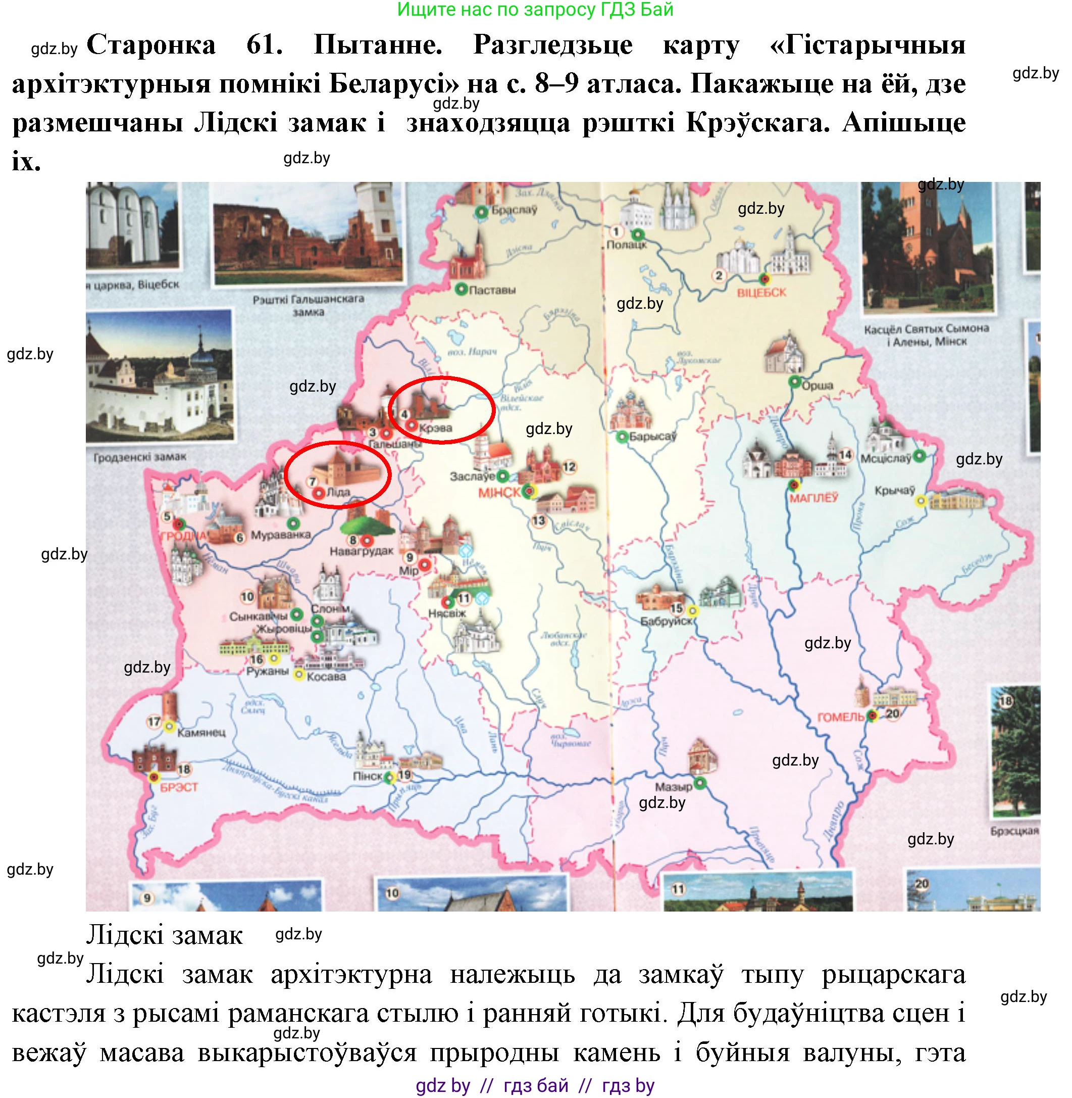 Человек и мир, 4 класс Учебник, авторы: Панов Сергей Вениаминович, Тарасов Сергей Васильевич, издательство Выдавецкі цэнтр БДУ, Минск, 2018, бежевого цвета, страница 61, номер 1, Решение