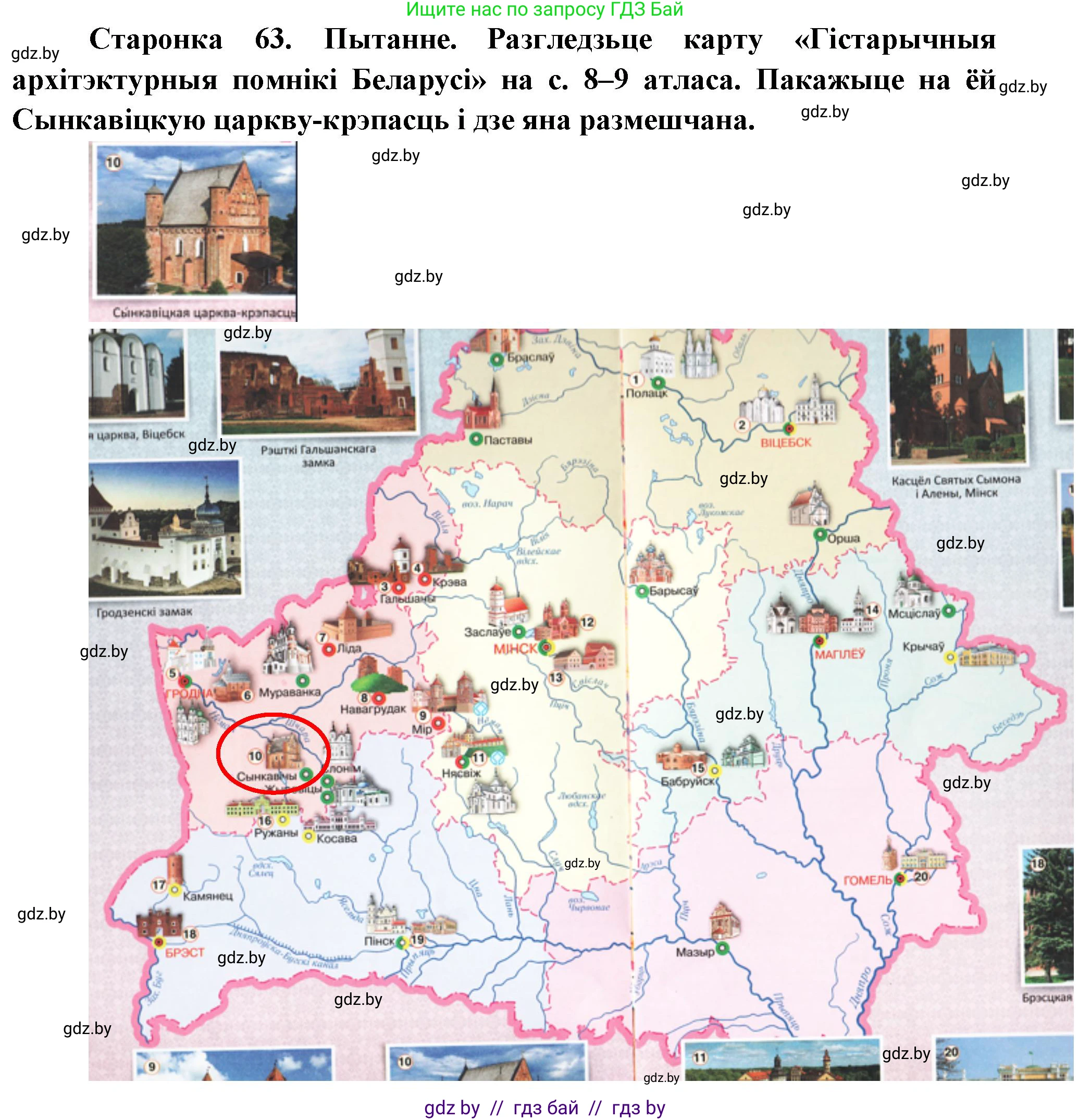 Человек и мир, 4 класс Учебник, авторы: Панов Сергей Вениаминович, Тарасов Сергей Васильевич, издательство Выдавецкі цэнтр БДУ, Минск, 2018, бежевого цвета, страница 63, номер 2, Решение