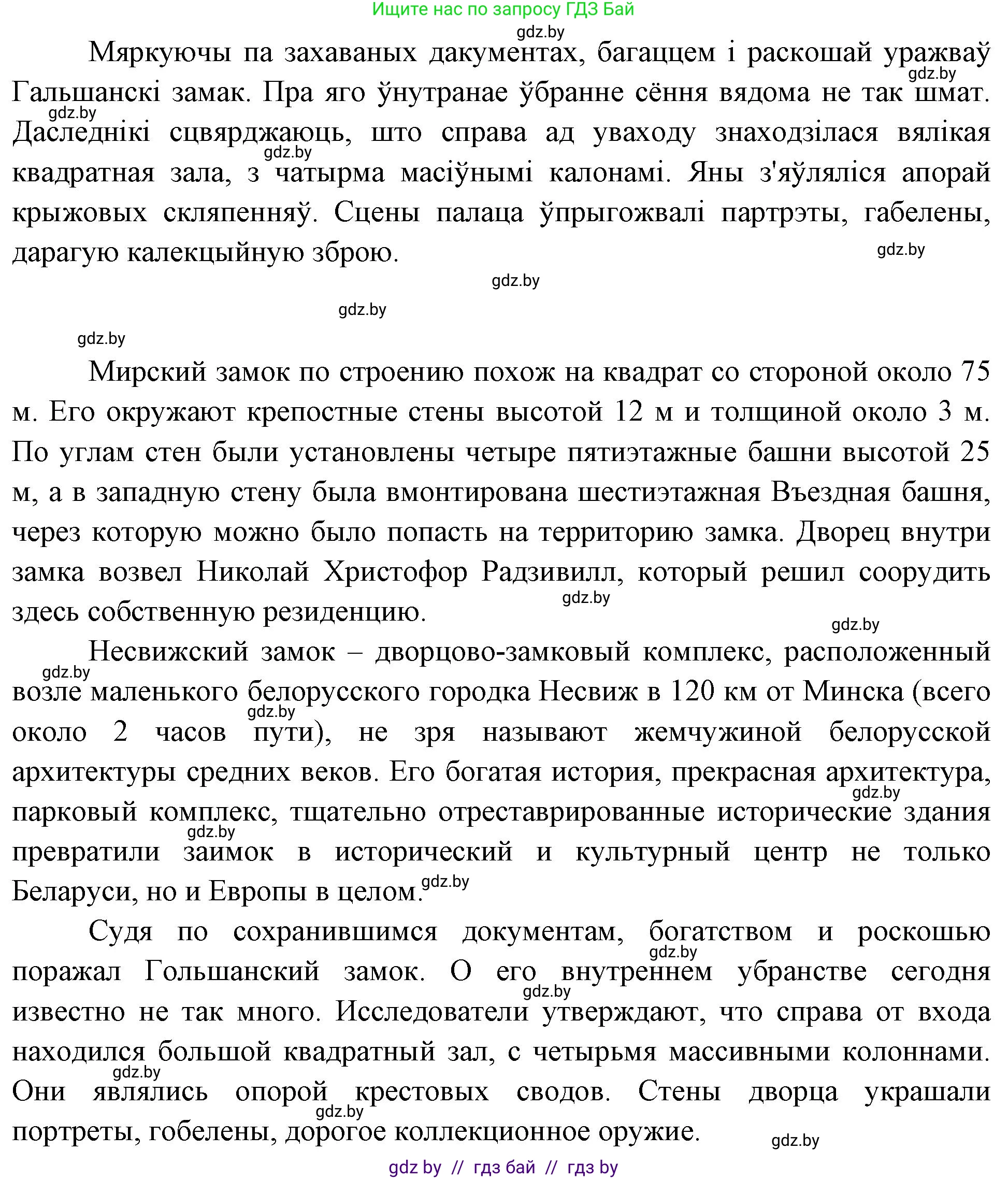 Человек и мир, 4 класс Учебник, авторы: Панов Сергей Вениаминович, Тарасов Сергей Васильевич, издательство Выдавецкі цэнтр БДУ, Минск, 2018, бежевого цвета, страница 65, номер 3, Решение (продолжение 2)