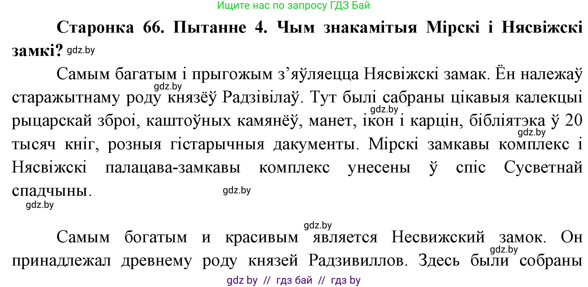 Человек и мир, 4 класс Учебник, авторы: Панов Сергей Вениаминович, Тарасов Сергей Васильевич, издательство Выдавецкі цэнтр БДУ, Минск, 2018, бежевого цвета, страница 66, номер 4, Решение