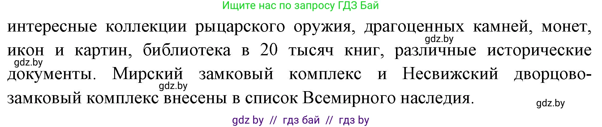 Человек и мир, 4 класс Учебник, авторы: Панов Сергей Вениаминович, Тарасов Сергей Васильевич, издательство Выдавецкі цэнтр БДУ, Минск, 2018, бежевого цвета, страница 66, номер 4, Решение (продолжение 2)