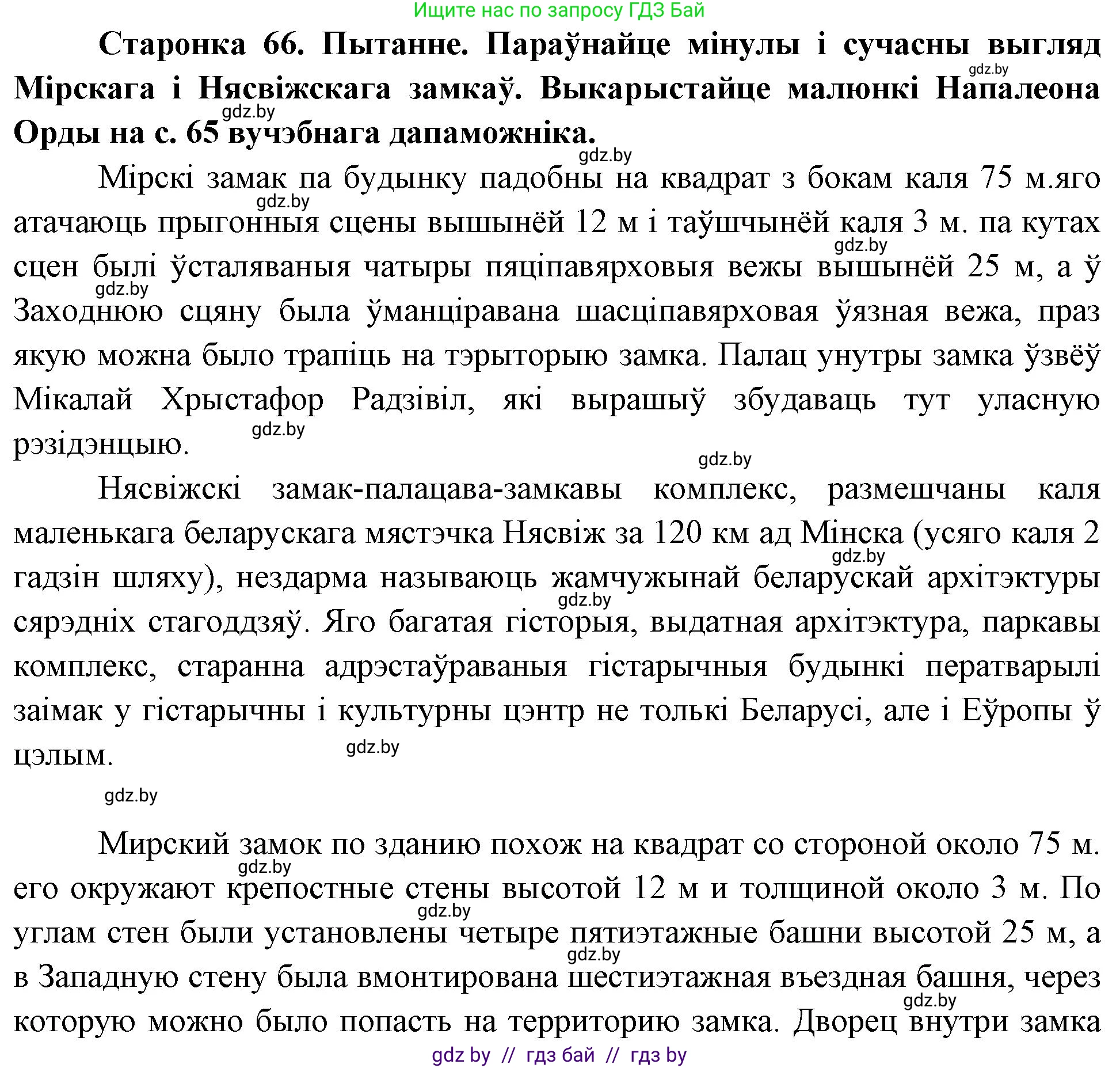 Человек и мир, 4 класс Учебник, авторы: Панов Сергей Вениаминович, Тарасов Сергей Васильевич, издательство Выдавецкі цэнтр БДУ, Минск, 2018, бежевого цвета, страница 66, номер 1, Решение