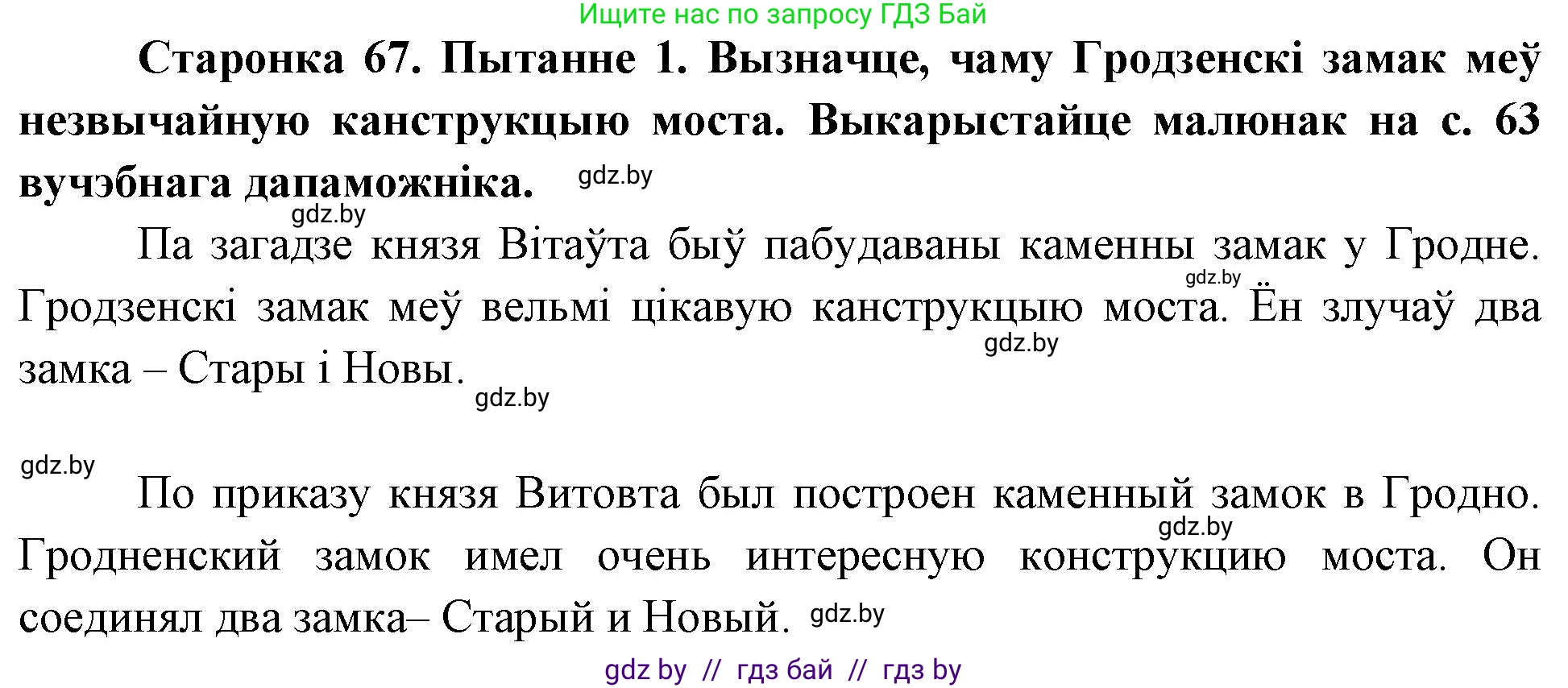 Человек и мир, 4 класс Учебник, авторы: Панов Сергей Вениаминович, Тарасов Сергей Васильевич, издательство Выдавецкі цэнтр БДУ, Минск, 2018, бежевого цвета, страница 67, номер 1, Решение