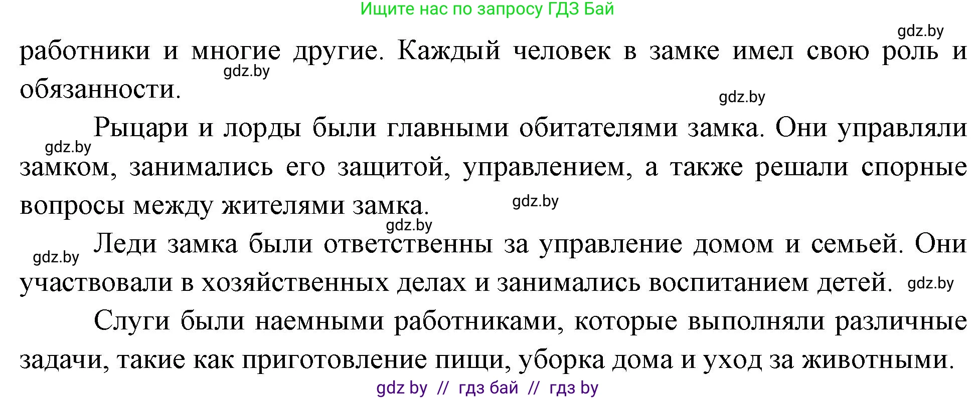 Человек и мир, 4 класс Учебник, авторы: Панов Сергей Вениаминович, Тарасов Сергей Васильевич, издательство Выдавецкі цэнтр БДУ, Минск, 2018, бежевого цвета, страница 67, номер 2, Решение (продолжение 2)