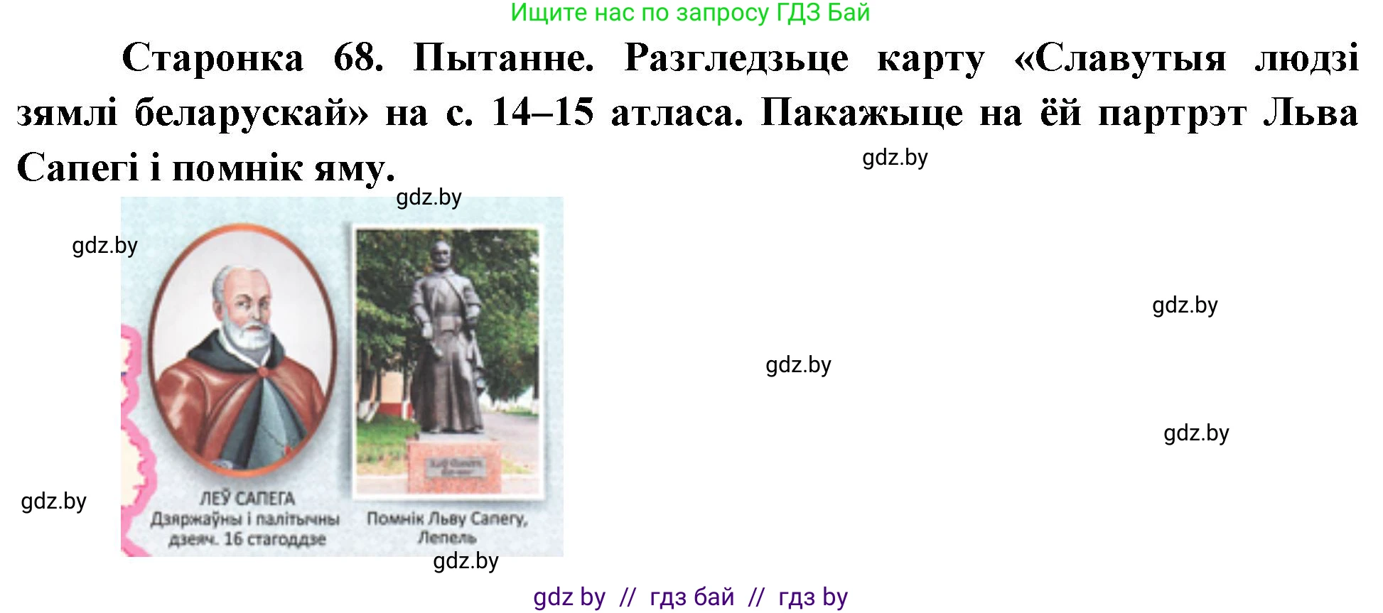 Человек и мир, 4 класс Учебник, авторы: Панов Сергей Вениаминович, Тарасов Сергей Васильевич, издательство Выдавецкі цэнтр БДУ, Минск, 2018, бежевого цвета, страница 68, номер 1, Решение