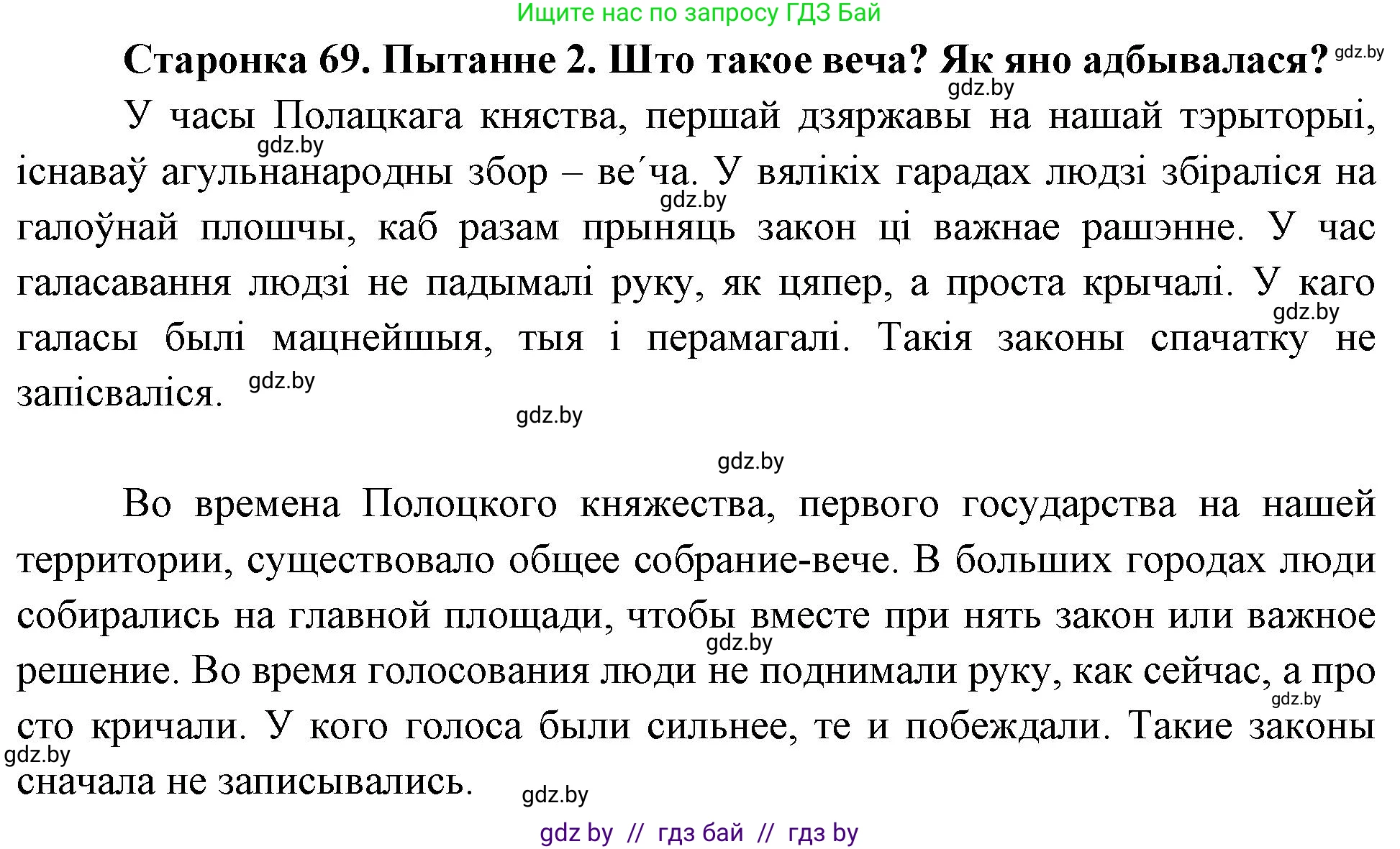 Человек и мир, 4 класс Учебник, авторы: Панов Сергей Вениаминович, Тарасов Сергей Васильевич, издательство Выдавецкі цэнтр БДУ, Минск, 2018, бежевого цвета, страница 69, номер 2, Решение