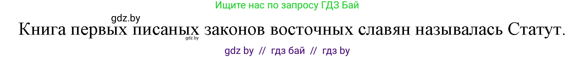 Человек и мир, 4 класс Учебник, авторы: Панов Сергей Вениаминович, Тарасов Сергей Васильевич, издательство Выдавецкі цэнтр БДУ, Минск, 2018, бежевого цвета, страница 69, номер 3, Решение (продолжение 2)