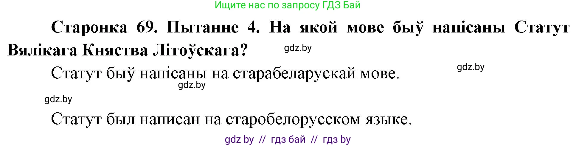 Человек и мир, 4 класс Учебник, авторы: Панов Сергей Вениаминович, Тарасов Сергей Васильевич, издательство Выдавецкі цэнтр БДУ, Минск, 2018, бежевого цвета, страница 69, номер 4, Решение