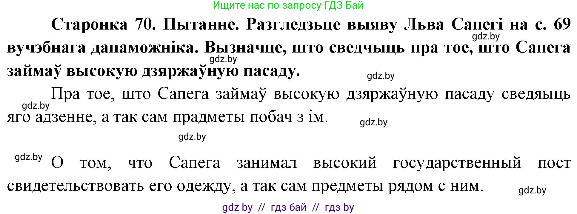 Человек и мир, 4 класс Учебник, авторы: Панов Сергей Вениаминович, Тарасов Сергей Васильевич, издательство Выдавецкі цэнтр БДУ, Минск, 2018, бежевого цвета, страница 70, номер 1, Решение