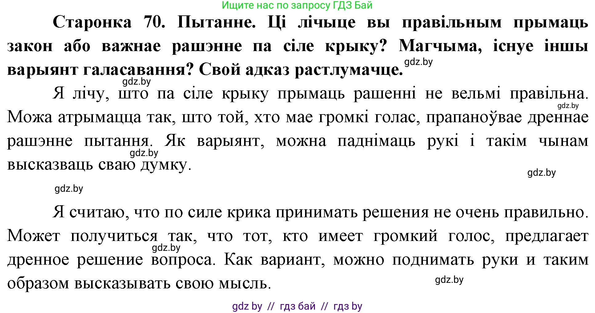 Человек и мир, 4 класс Учебник, авторы: Панов Сергей Вениаминович, Тарасов Сергей Васильевич, издательство Выдавецкі цэнтр БДУ, Минск, 2018, бежевого цвета, страница 70, номер 1, Решение