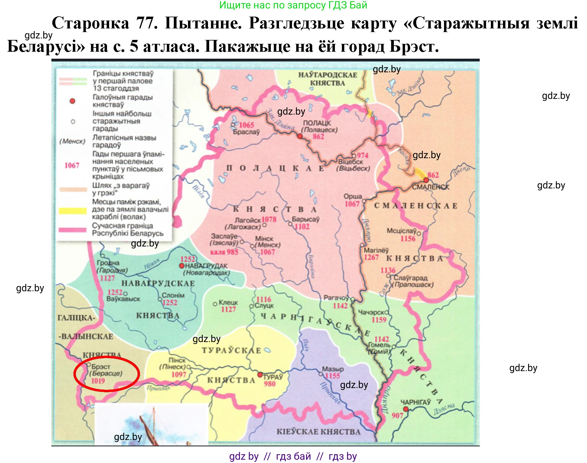 Человек и мир, 4 класс Учебник, авторы: Панов Сергей Вениаминович, Тарасов Сергей Васильевич, издательство Выдавецкі цэнтр БДУ, Минск, 2018, бежевого цвета, страница 77, номер 5, Решение