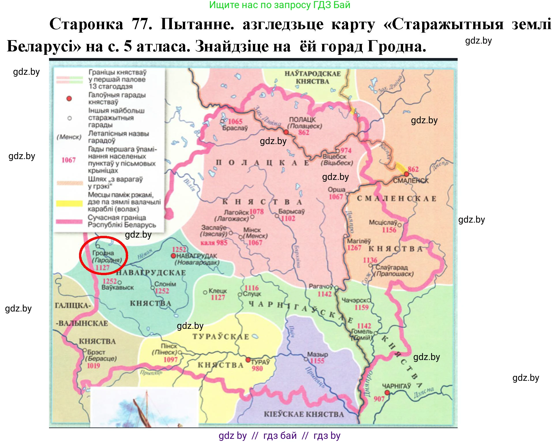 Человек и мир, 4 класс Учебник, авторы: Панов Сергей Вениаминович, Тарасов Сергей Васильевич, издательство Выдавецкі цэнтр БДУ, Минск, 2018, бежевого цвета, страница 77, номер 6, Решение
