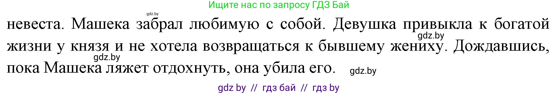 Человек и мир, 4 класс Учебник, авторы: Панов Сергей Вениаминович, Тарасов Сергей Васильевич, издательство Выдавецкі цэнтр БДУ, Минск, 2018, бежевого цвета, страница 78, номер 4, Решение (продолжение 2)