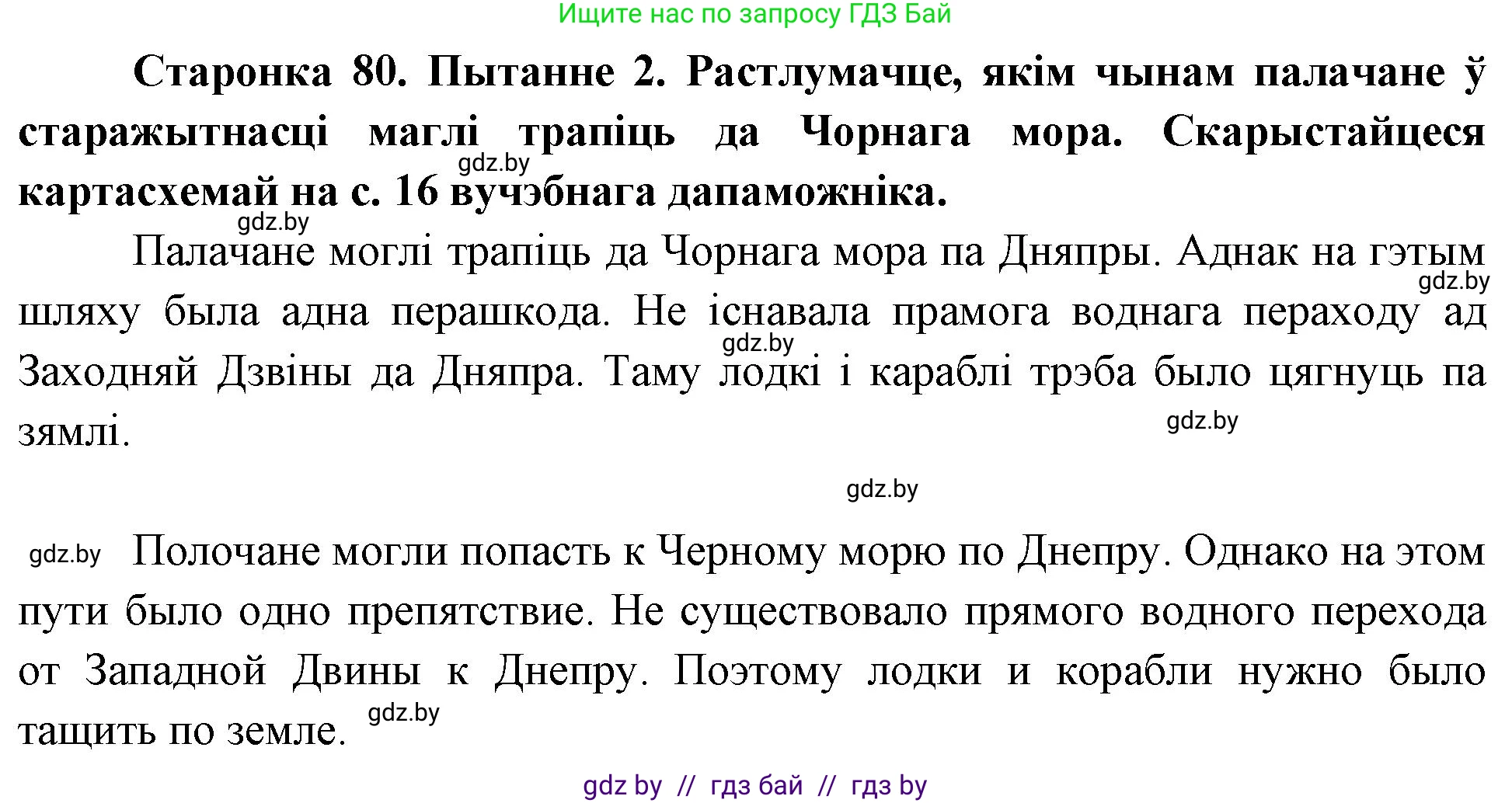 Человек и мир, 4 класс Учебник, авторы: Панов Сергей Вениаминович, Тарасов Сергей Васильевич, издательство Выдавецкі цэнтр БДУ, Минск, 2018, бежевого цвета, страница 80, номер 2, Решение
