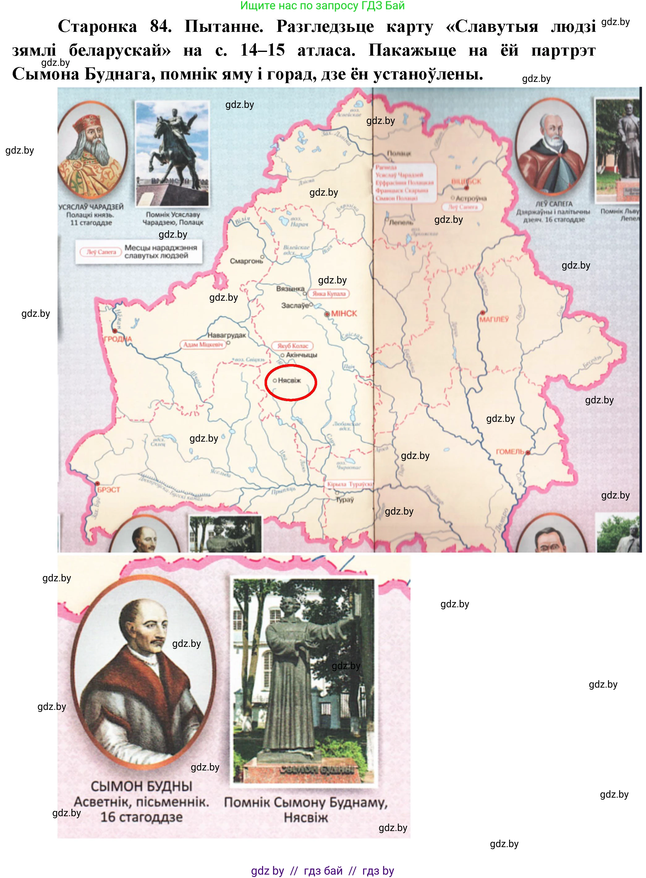 Человек и мир, 4 класс Учебник, авторы: Панов Сергей Вениаминович, Тарасов Сергей Васильевич, издательство Выдавецкі цэнтр БДУ, Минск, 2018, бежевого цвета, страница 84, номер 2, Решение