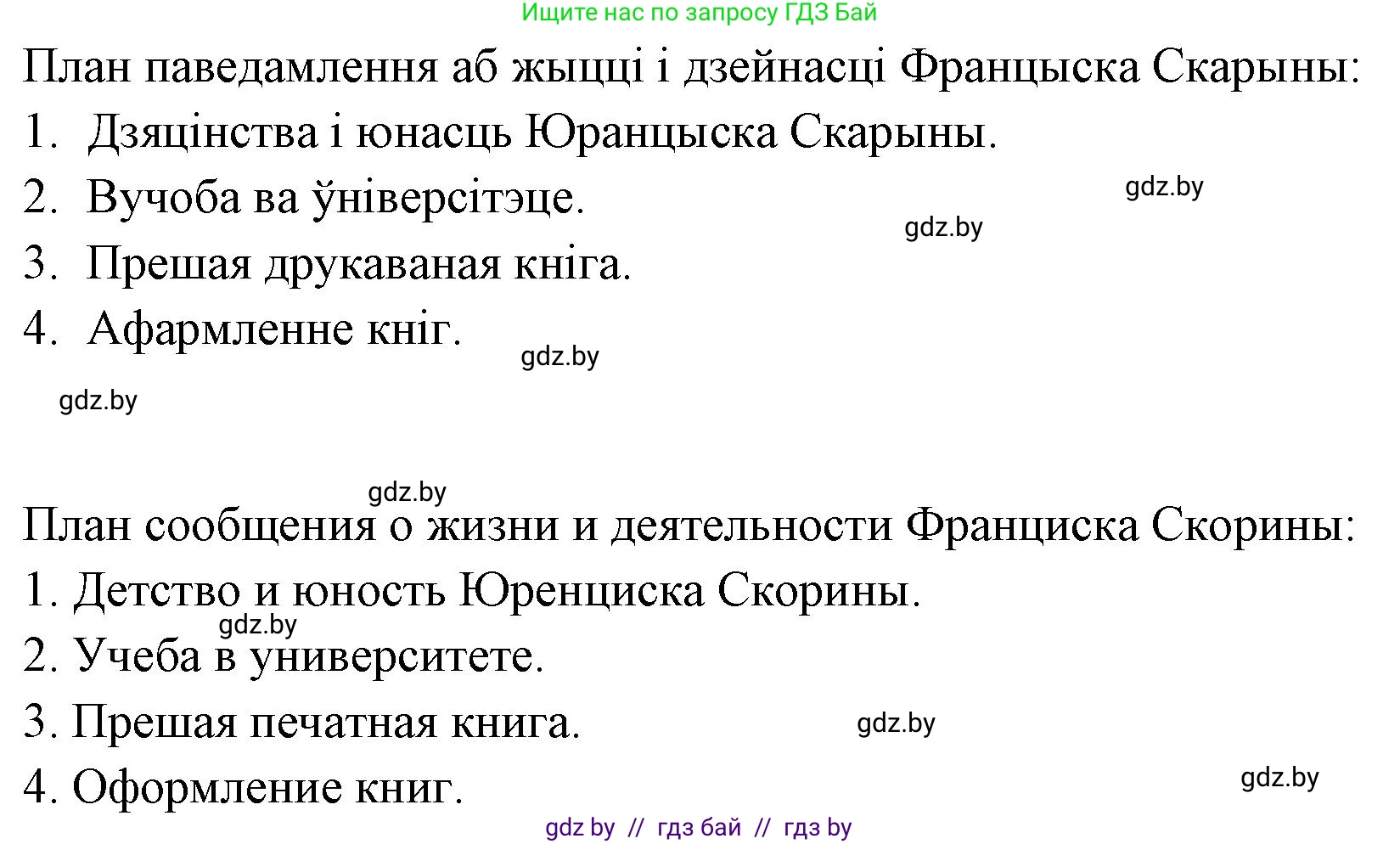 Человек и мир, 4 класс Учебник, авторы: Панов Сергей Вениаминович, Тарасов Сергей Васильевич, издательство Выдавецкі цэнтр БДУ, Минск, 2018, бежевого цвета, страница 84, номер 1, Решение (продолжение 2)