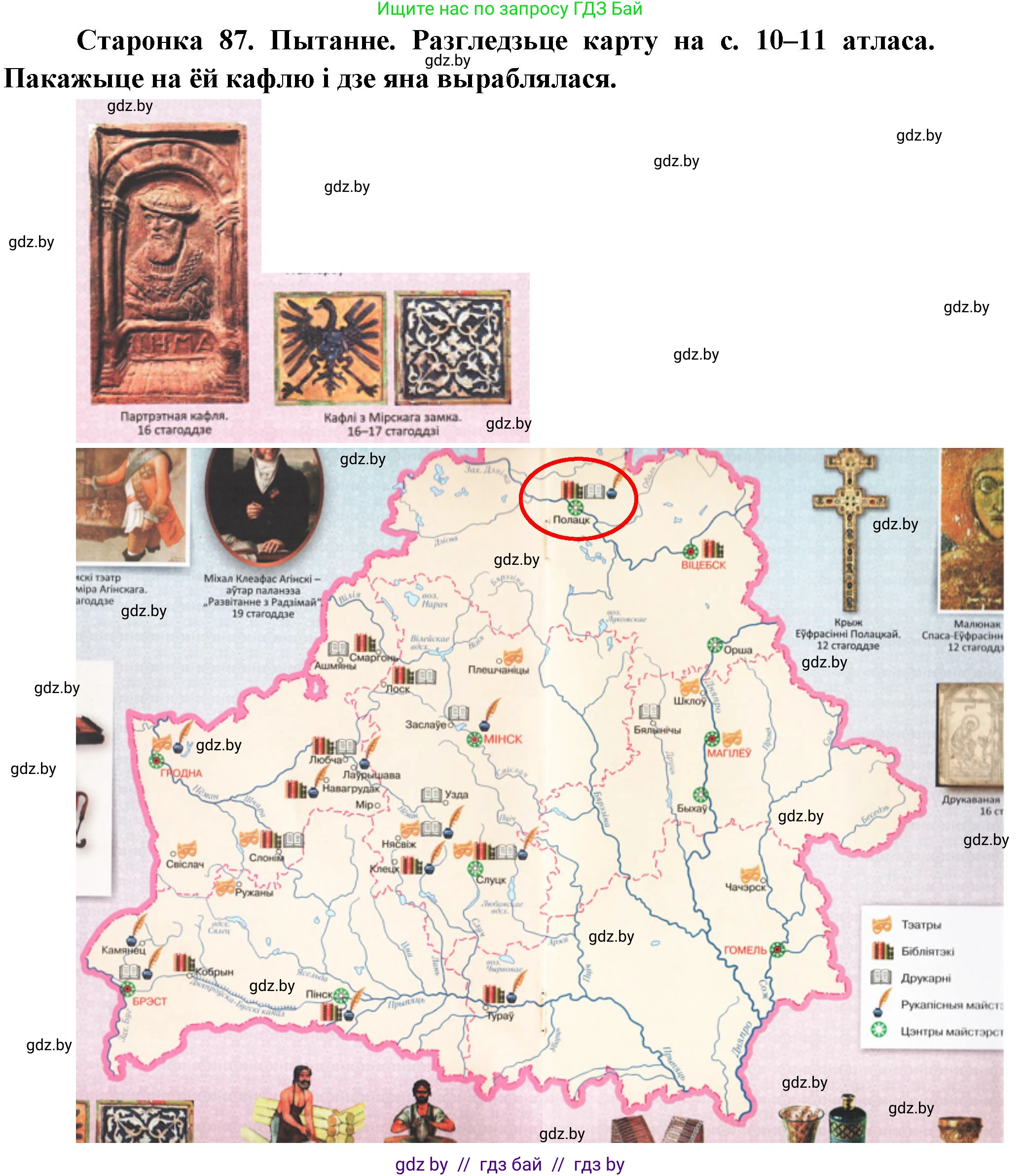 Человек и мир, 4 класс Учебник, авторы: Панов Сергей Вениаминович, Тарасов Сергей Васильевич, издательство Выдавецкі цэнтр БДУ, Минск, 2018, бежевого цвета, страница 87, номер 1, Решение