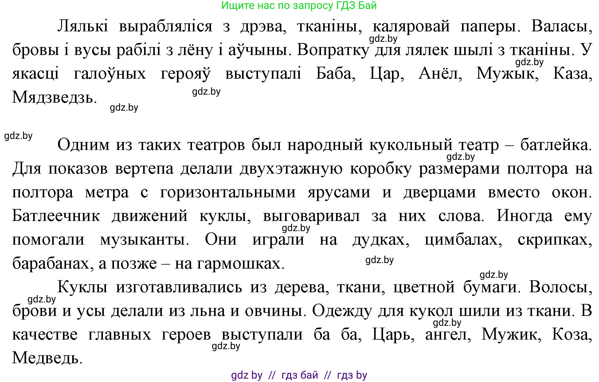 Человек и мир, 4 класс Учебник, авторы: Панов Сергей Вениаминович, Тарасов Сергей Васильевич, издательство Выдавецкі цэнтр БДУ, Минск, 2018, бежевого цвета, страница 94, номер 1, Решение (продолжение 2)