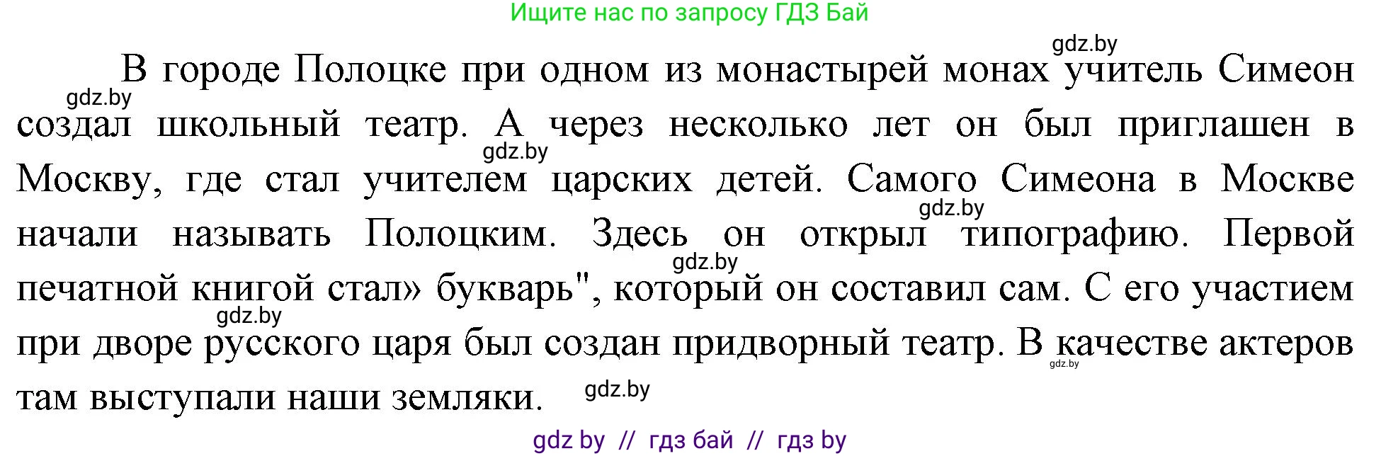 Человек и мир, 4 класс Учебник, авторы: Панов Сергей Вениаминович, Тарасов Сергей Васильевич, издательство Выдавецкі цэнтр БДУ, Минск, 2018, бежевого цвета, страница 95, номер 3, Решение (продолжение 2)