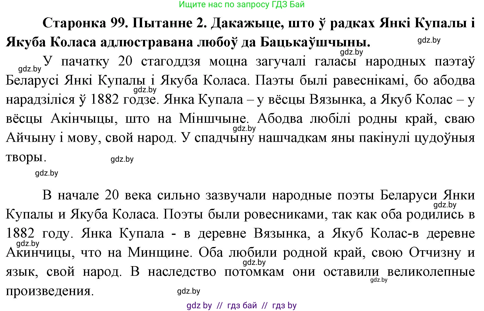 Человек и мир, 4 класс Учебник, авторы: Панов Сергей Вениаминович, Тарасов Сергей Васильевич, издательство Выдавецкі цэнтр БДУ, Минск, 2018, бежевого цвета, страница 99, номер 2, Решение