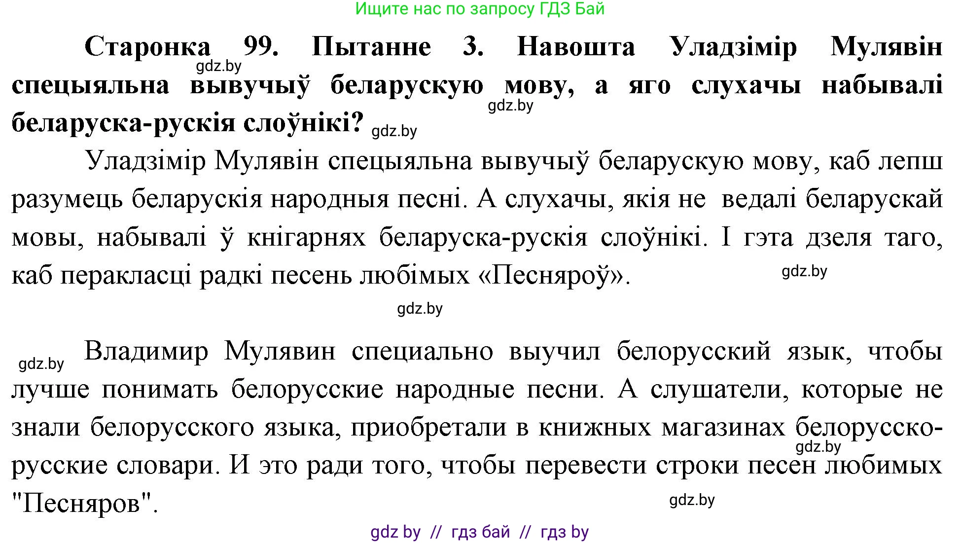 Человек и мир, 4 класс Учебник, авторы: Панов Сергей Вениаминович, Тарасов Сергей Васильевич, издательство Выдавецкі цэнтр БДУ, Минск, 2018, бежевого цвета, страница 99, номер 3, Решение