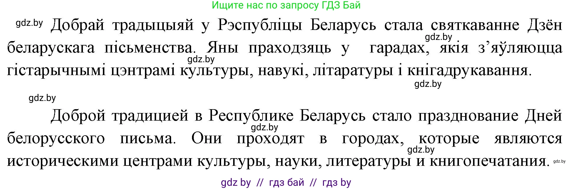 Человек и мир, 4 класс Учебник, авторы: Панов Сергей Вениаминович, Тарасов Сергей Васильевич, издательство Выдавецкі цэнтр БДУ, Минск, 2018, бежевого цвета, страница 99, номер 4, Решение (продолжение 2)