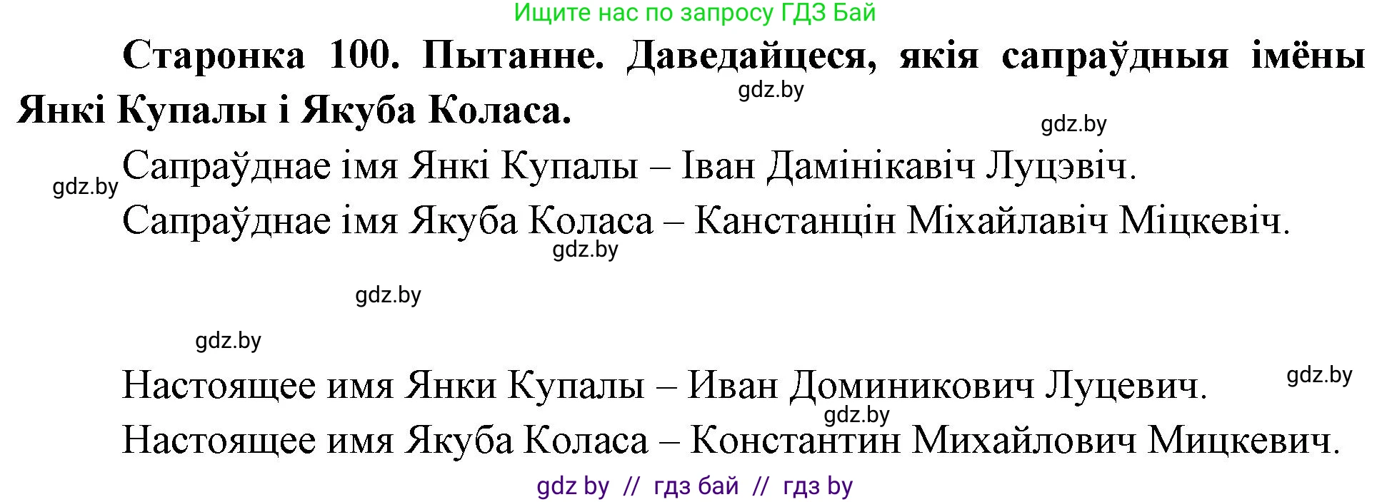 Человек и мир, 4 класс Учебник, авторы: Панов Сергей Вениаминович, Тарасов Сергей Васильевич, издательство Выдавецкі цэнтр БДУ, Минск, 2018, бежевого цвета, страница 100, номер 1, Решение