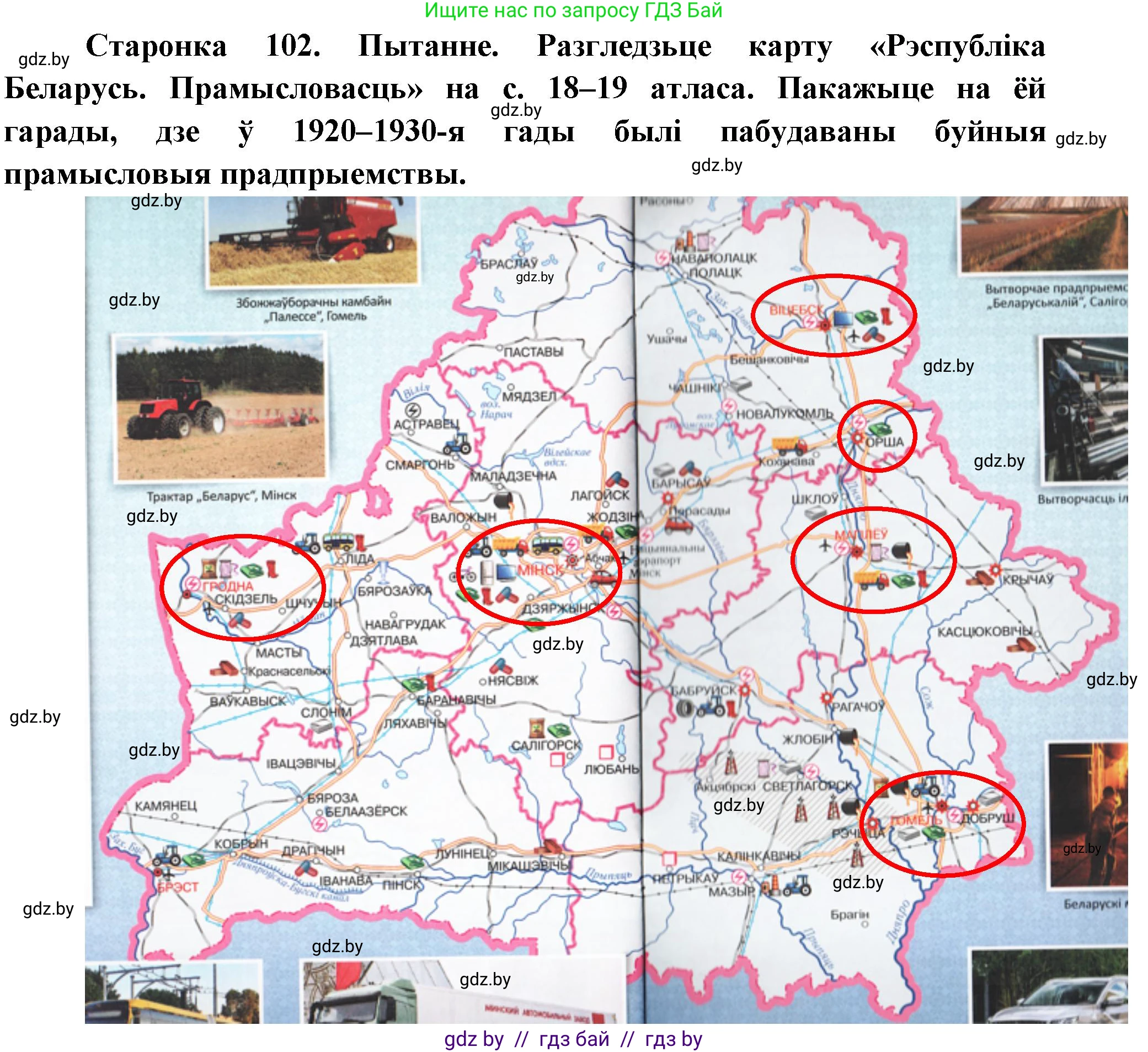 Человек и мир, 4 класс Учебник, авторы: Панов Сергей Вениаминович, Тарасов Сергей Васильевич, издательство Выдавецкі цэнтр БДУ, Минск, 2018, бежевого цвета, страница 102, номер 1, Решение