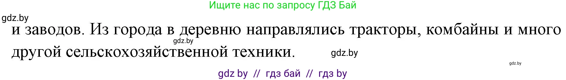 Человек и мир, 4 класс Учебник, авторы: Панов Сергей Вениаминович, Тарасов Сергей Васильевич, издательство Выдавецкі цэнтр БДУ, Минск, 2018, бежевого цвета, страница 104, номер 3, Решение (продолжение 2)