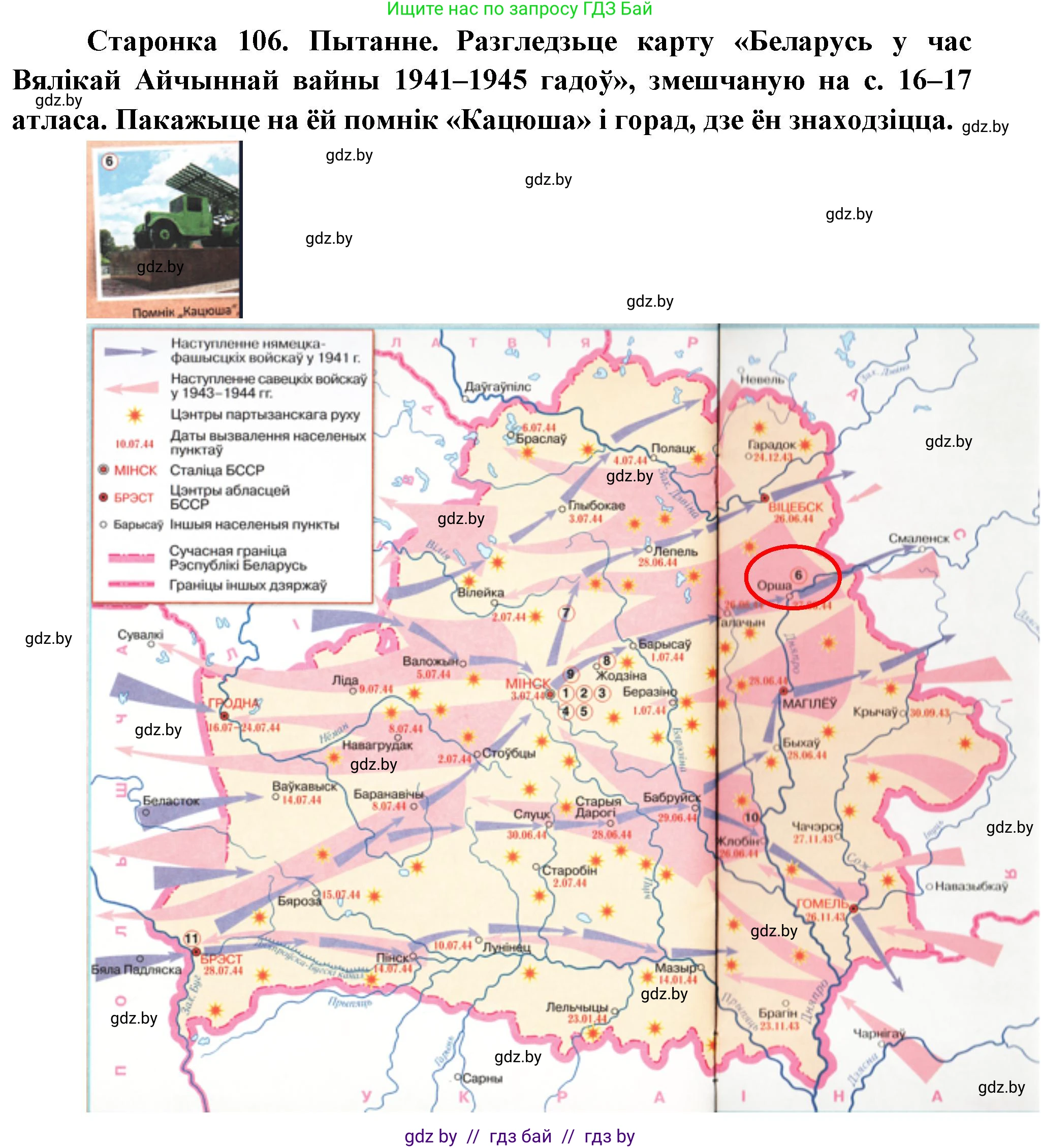 Человек и мир, 4 класс Учебник, авторы: Панов Сергей Вениаминович, Тарасов Сергей Васильевич, издательство Выдавецкі цэнтр БДУ, Минск, 2018, бежевого цвета, страница 106, номер 1, Решение
