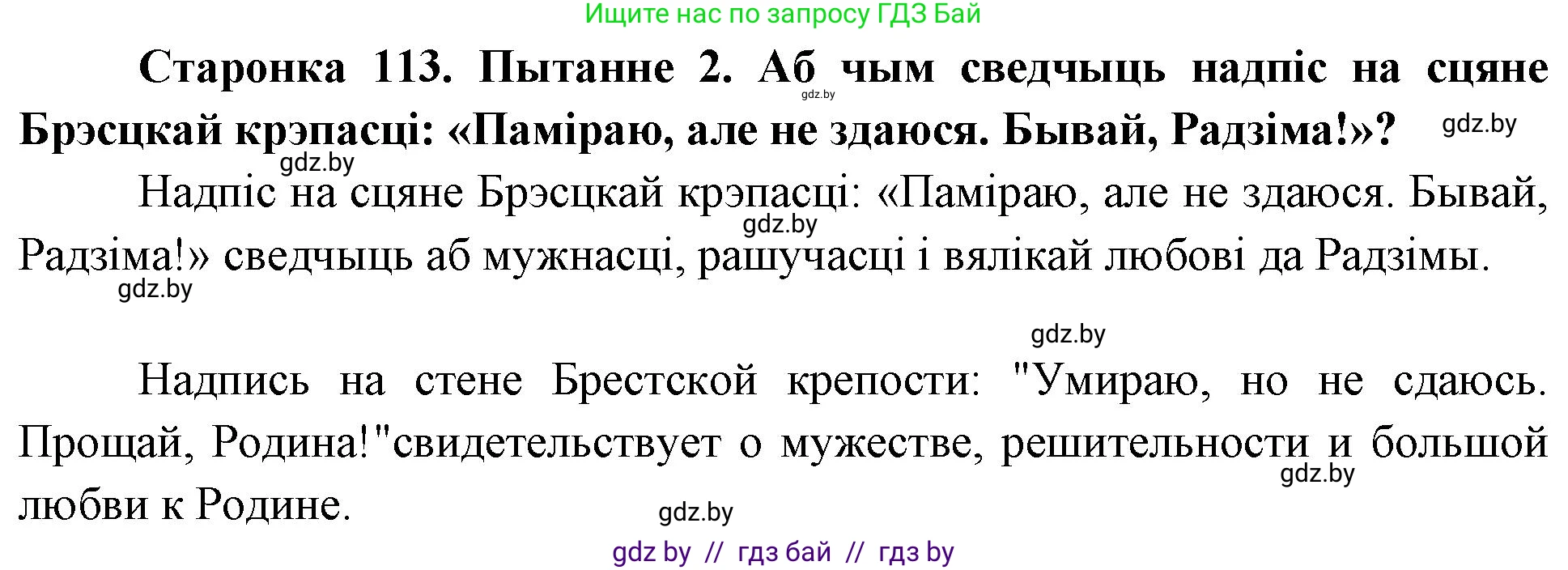 Человек и мир, 4 класс Учебник, авторы: Панов Сергей Вениаминович, Тарасов Сергей Васильевич, издательство Выдавецкі цэнтр БДУ, Минск, 2018, бежевого цвета, страница 113, номер 2, Решение