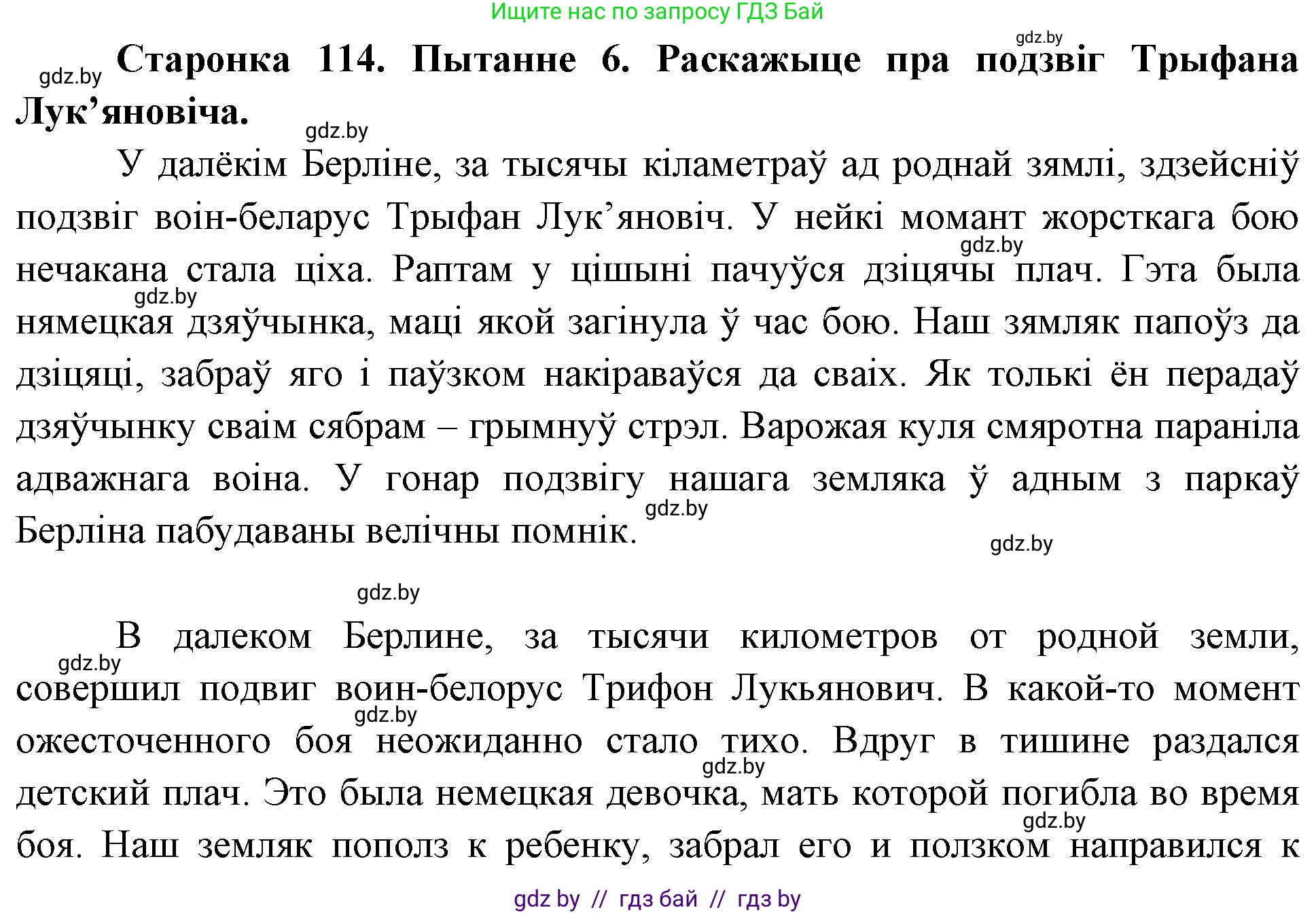 Человек и мир, 4 класс Учебник, авторы: Панов Сергей Вениаминович, Тарасов Сергей Васильевич, издательство Выдавецкі цэнтр БДУ, Минск, 2018, бежевого цвета, страница 114, номер 6, Решение