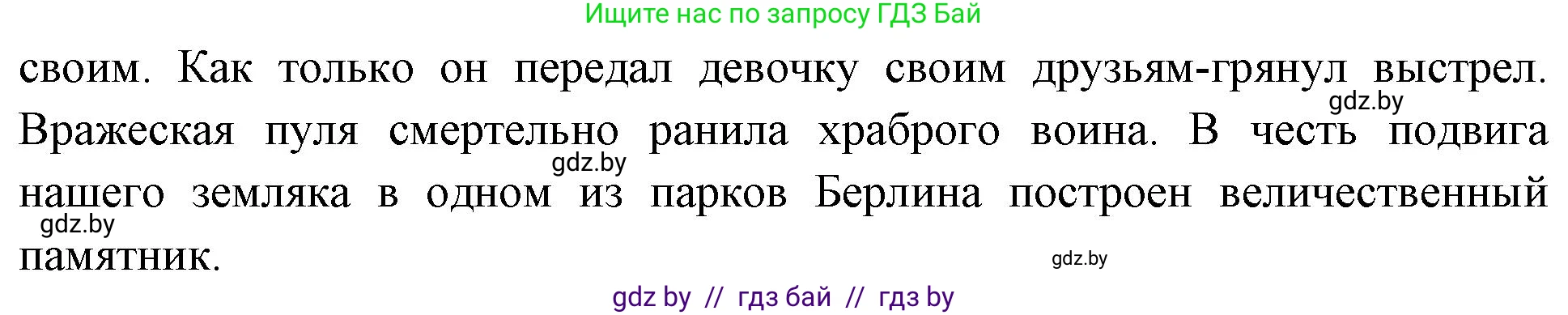 Человек и мир, 4 класс Учебник, авторы: Панов Сергей Вениаминович, Тарасов Сергей Васильевич, издательство Выдавецкі цэнтр БДУ, Минск, 2018, бежевого цвета, страница 114, номер 6, Решение (продолжение 2)