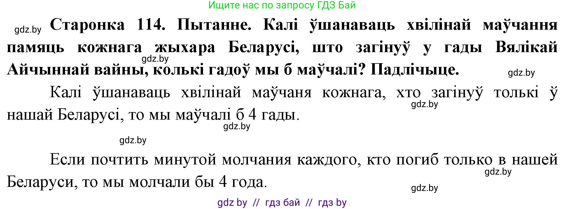 Человек и мир, 4 класс Учебник, авторы: Панов Сергей Вениаминович, Тарасов Сергей Васильевич, издательство Выдавецкі цэнтр БДУ, Минск, 2018, бежевого цвета, страница 114, номер 1, Решение