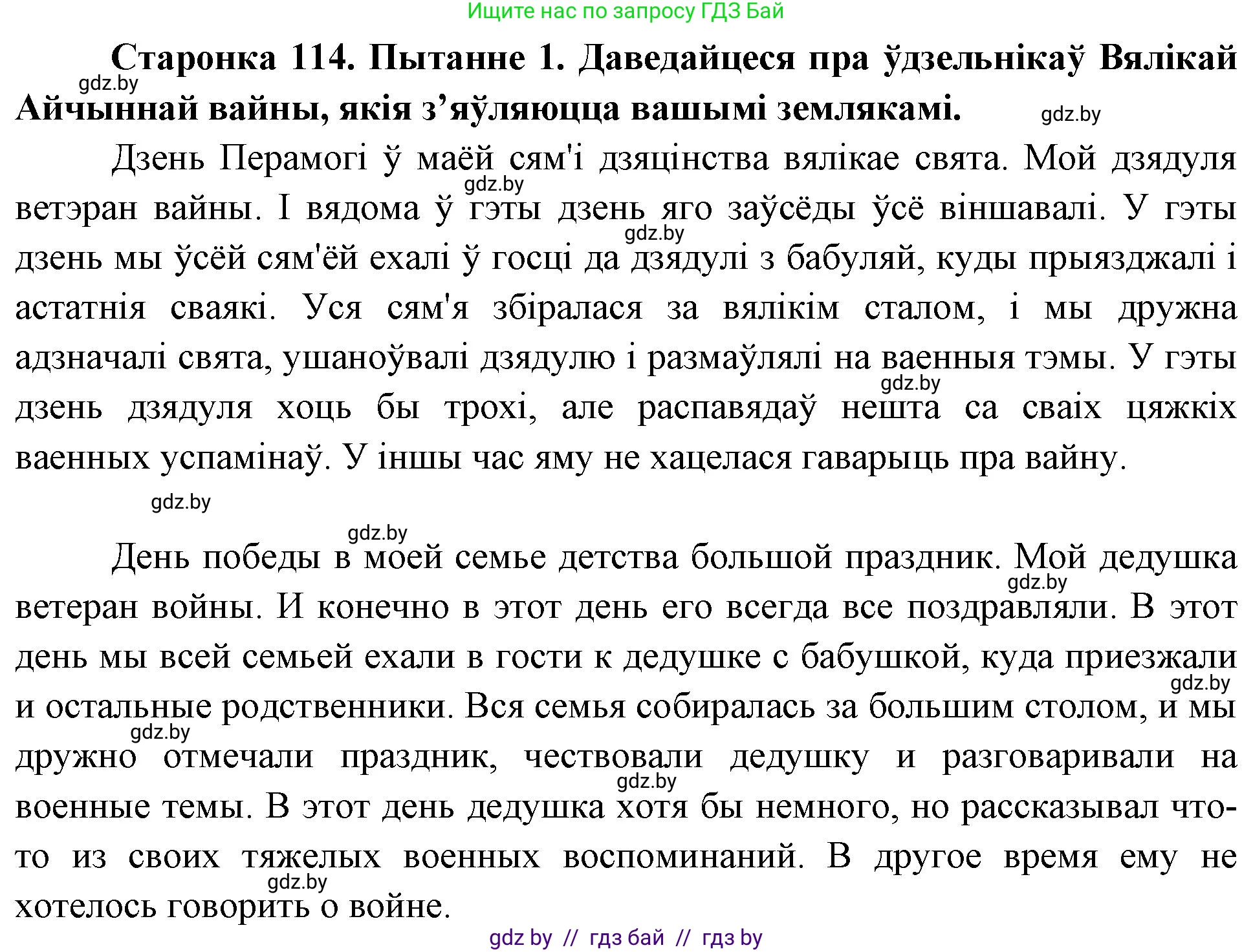 Человек и мир, 4 класс Учебник, авторы: Панов Сергей Вениаминович, Тарасов Сергей Васильевич, издательство Выдавецкі цэнтр БДУ, Минск, 2018, бежевого цвета, страница 114, номер 1, Решение