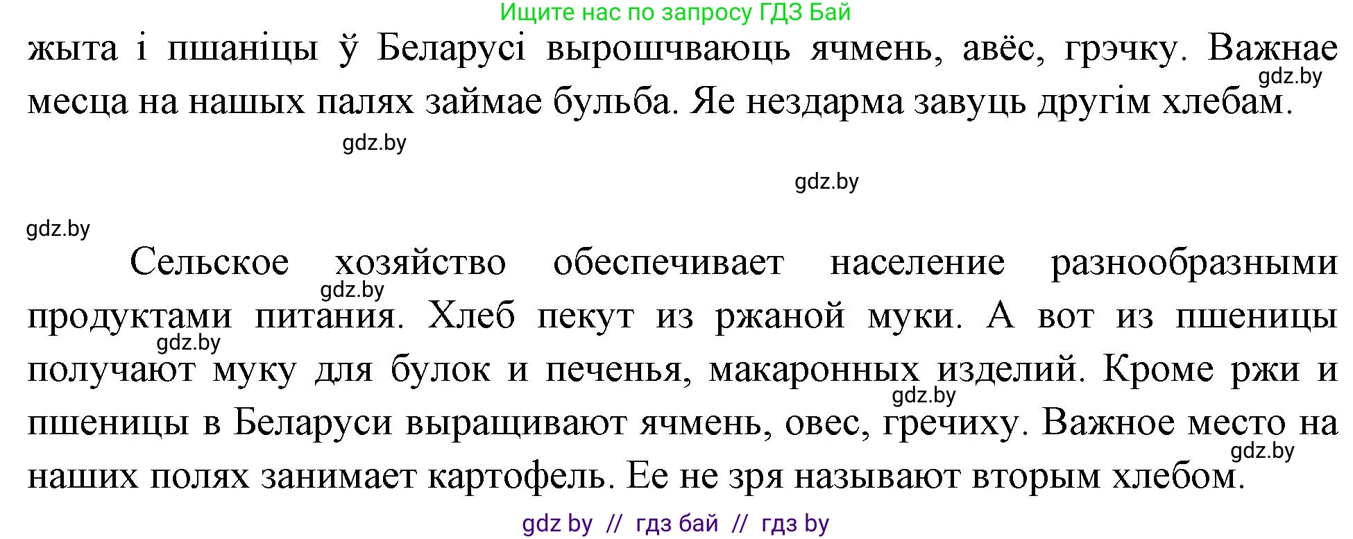 Человек и мир, 4 класс Учебник, авторы: Панов Сергей Вениаминович, Тарасов Сергей Васильевич, издательство Выдавецкі цэнтр БДУ, Минск, 2018, бежевого цвета, страница 121, номер 2, Решение (продолжение 2)