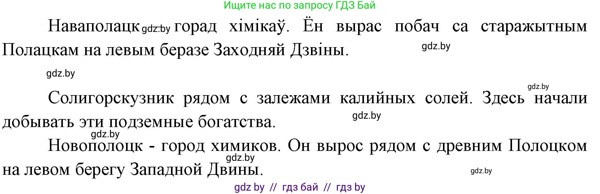 Человек и мир, 4 класс Учебник, авторы: Панов Сергей Вениаминович, Тарасов Сергей Васильевич, издательство Выдавецкі цэнтр БДУ, Минск, 2018, бежевого цвета, страница 127, номер 1, Решение (продолжение 2)