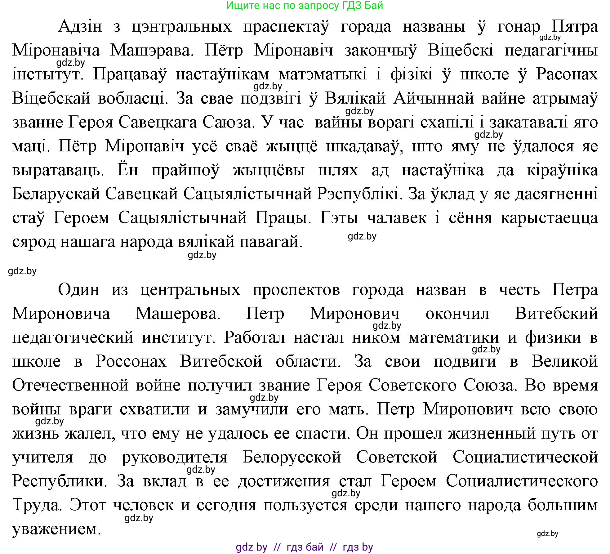 Человек и мир, 4 класс Учебник, авторы: Панов Сергей Вениаминович, Тарасов Сергей Васильевич, издательство Выдавецкі цэнтр БДУ, Минск, 2018, бежевого цвета, страница 142, номер 3, Решение (продолжение 2)
