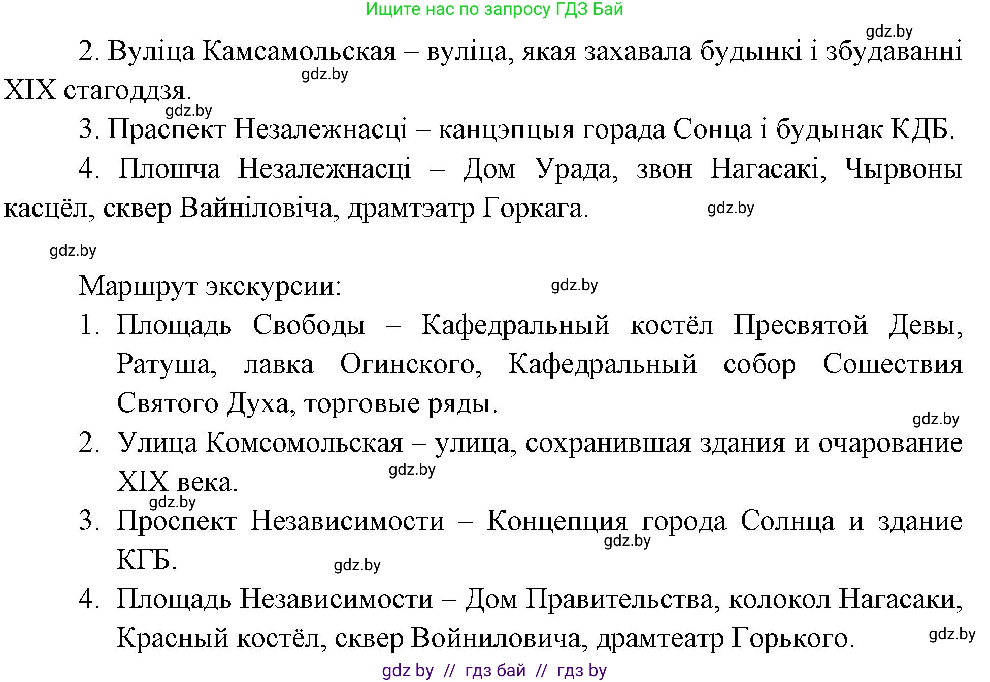 Человек и мир, 4 класс Учебник, авторы: Панов Сергей Вениаминович, Тарасов Сергей Васильевич, издательство Выдавецкі цэнтр БДУ, Минск, 2018, бежевого цвета, страница 142, номер 1, Решение (продолжение 2)